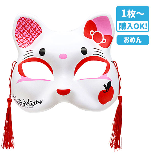 お面  猫面  ハローキティ