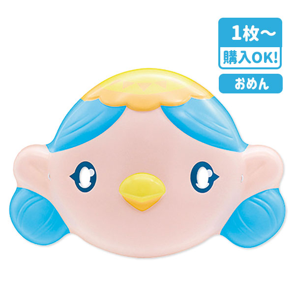 お面  ファンターネ！  みもも