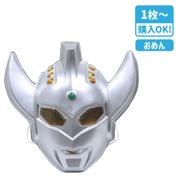 お面  ウルトラマン タロウ