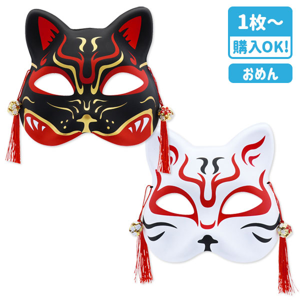 お面  ねこ半面鈴付