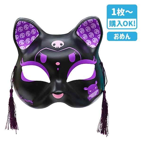 お面  猫面  クロミ