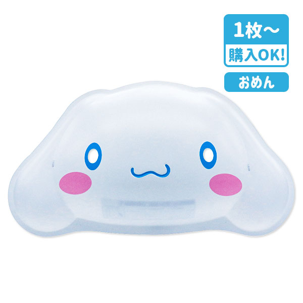 お面  シナモロール