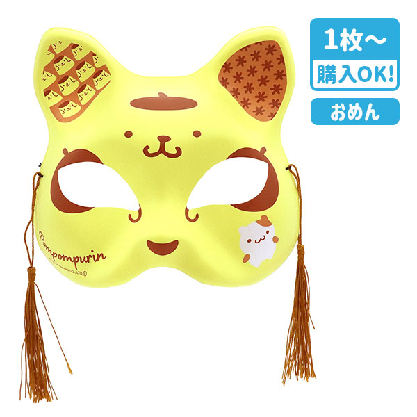 お面  猫面  ポムポムプリン