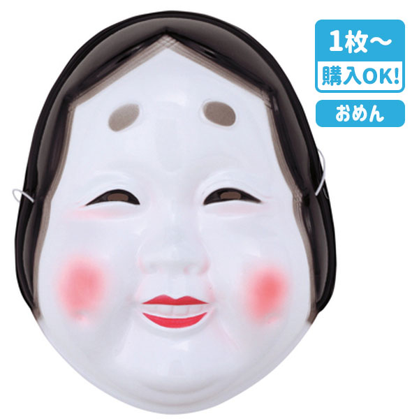 お面  おかめ