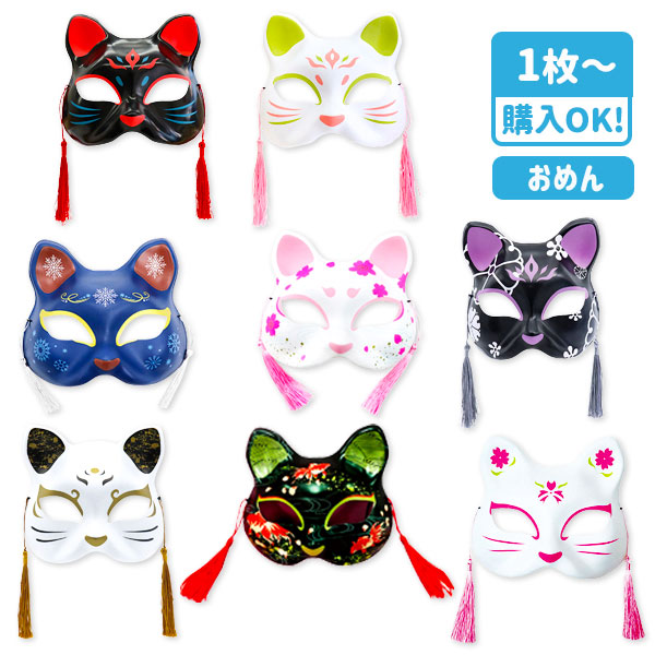 お面  ねこ半面鈴なし