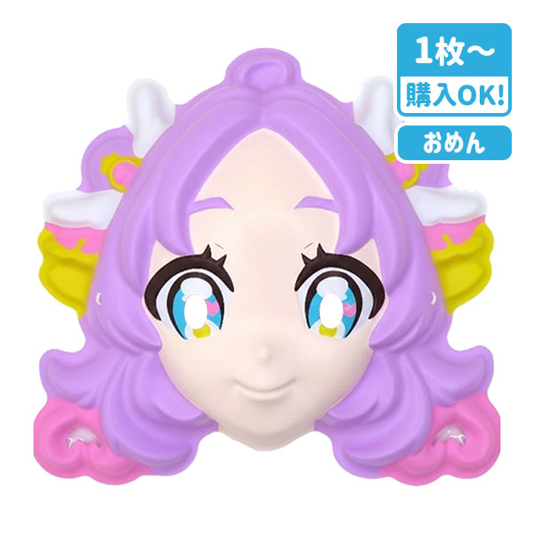 お面  キュアアンサー