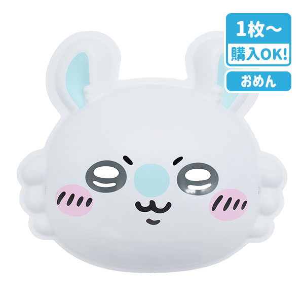 お面  ちいかわ  モモンガ