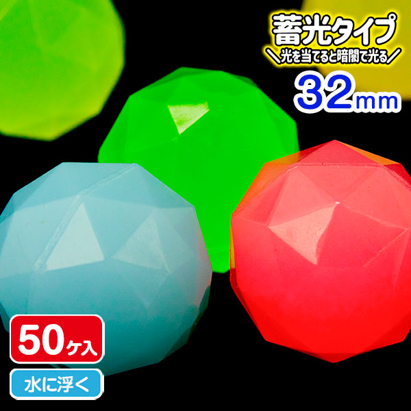 スーパーボール 光るクリスタル 32mm