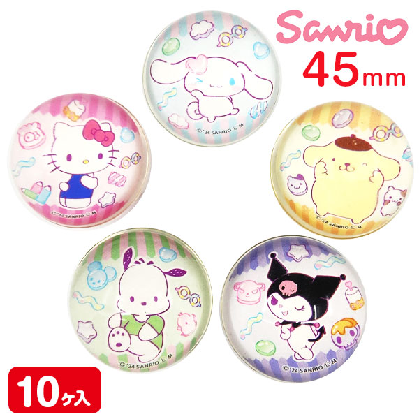 スーパーボール  サンリオキャラクターズ45mm