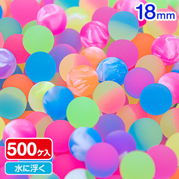 スーパーボール  ミックス  18mm