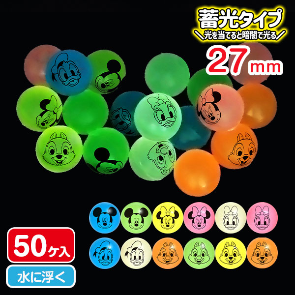 スーパーボール ディズニー蓄光27mm