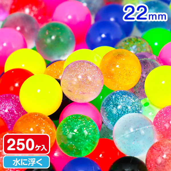 国産スーパーボール  ミックス22mm