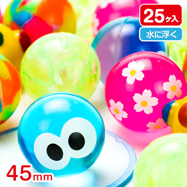 スーパーボール  バラエティ  45mm