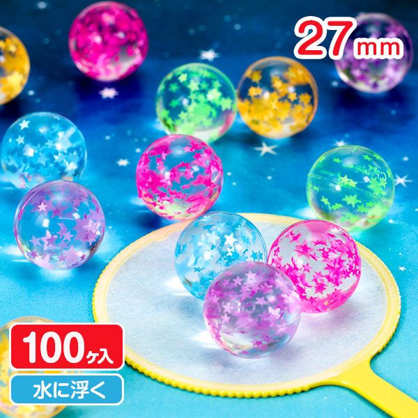 スーパーボール スターダストシャワー 27mm