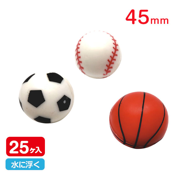 スーパーボール  スポーツBEST3  45mm