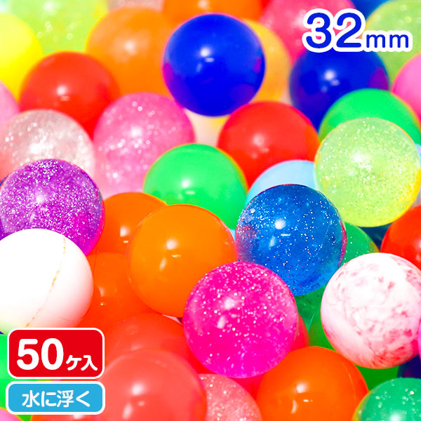 国産スーパーボール  ミックス32mm