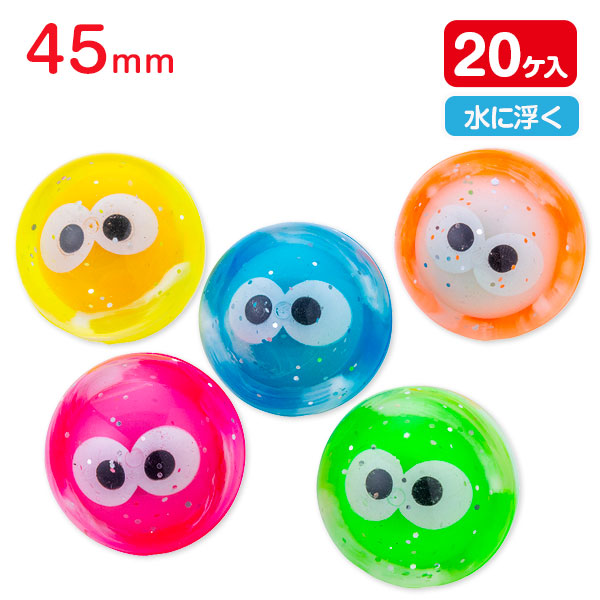 スーパーボール  光るメメちゃん  45mm