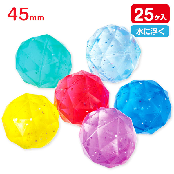 スーパーボール  ラメ入ダイヤカット45mm