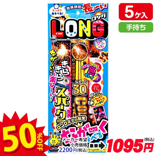 【配達時間指定不可】ロングセット花火  S
