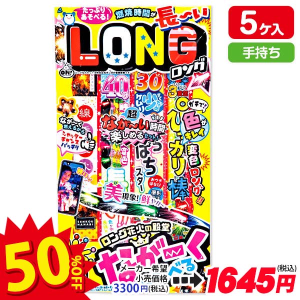 【配達時間指定不可】ロングセット花火  M
