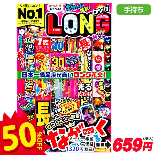 【配達時間指定不可】ロングセット花火  L