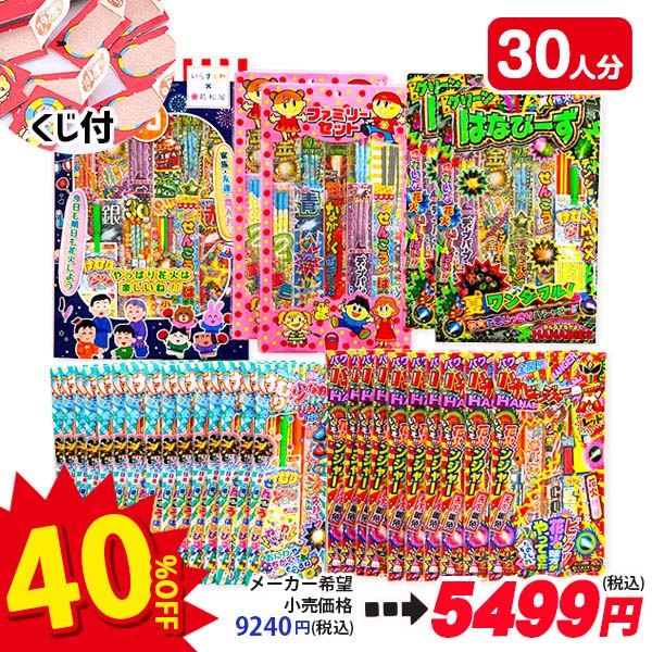 【配達時間指定不可】花火くじ  30