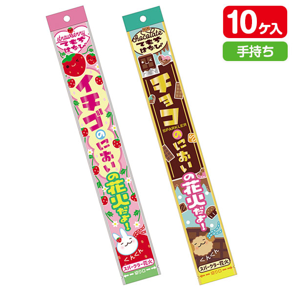 【配達時間指定不可】においがする花火  アソート