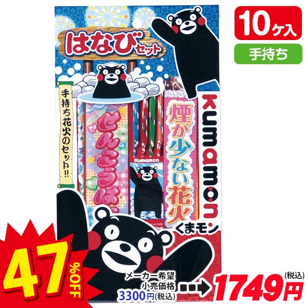 【配達時間指定不可】くまモンの花火セット