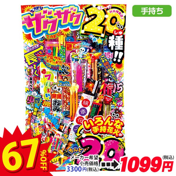 【配達時間指定不可】ザクザク20種