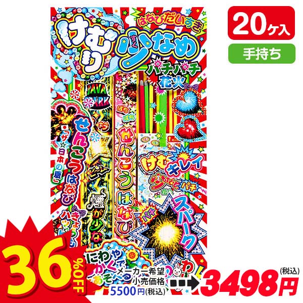 【配達時間指定不可】けむり少なめパチパチ花火  M