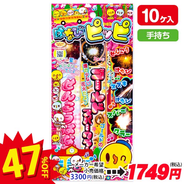 【配達時間指定不可】はなびピッピ