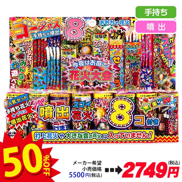 【配達時間指定不可】ゴージャスエイト