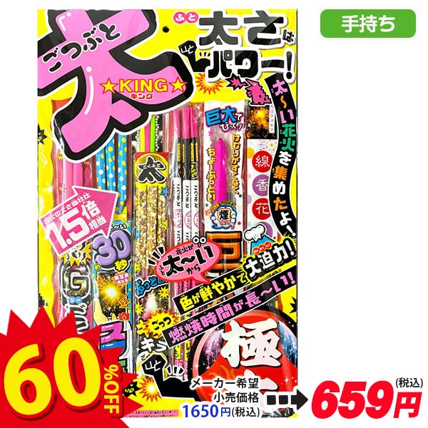 【配達時間指定不可】ごつ太  S
