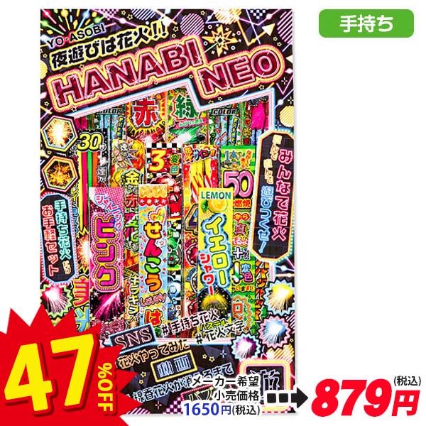 【配達時間指定不可】HANABI NEO