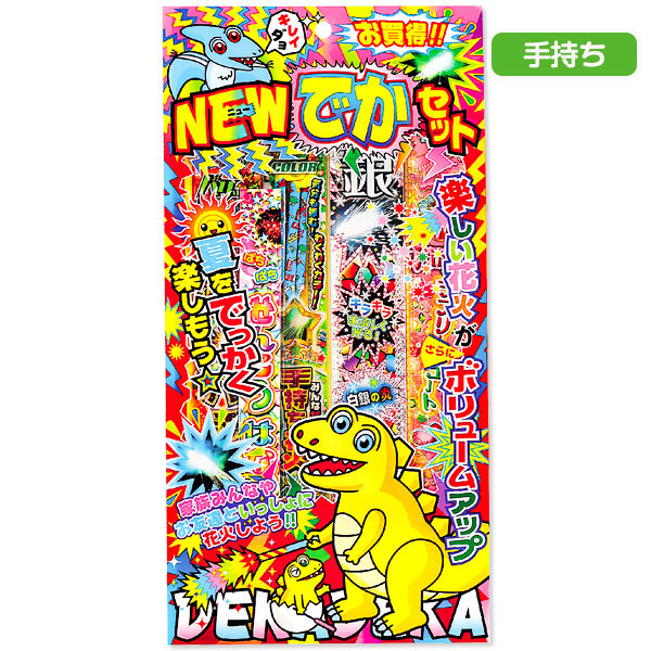 【配達時間指定不可】NEWでかセット S バラ