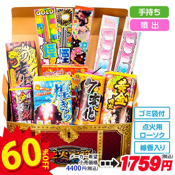 【配達時間指定不可】花火宝箱