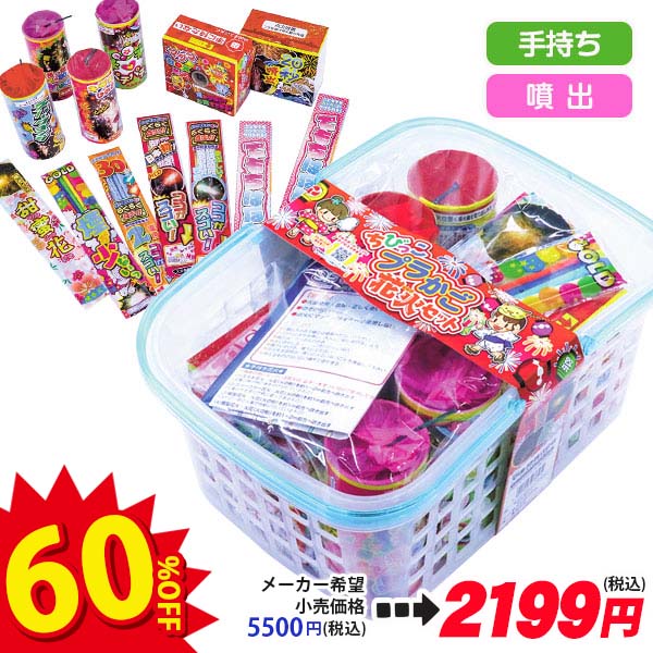 【配達時間指定不可】ちびっこプラかご花火セット