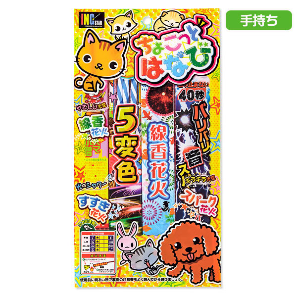 【配達時間指定不可】ちょこっとはなび バラ