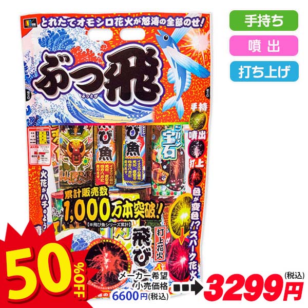 【配達時間指定不可】ぶっ飛 M
