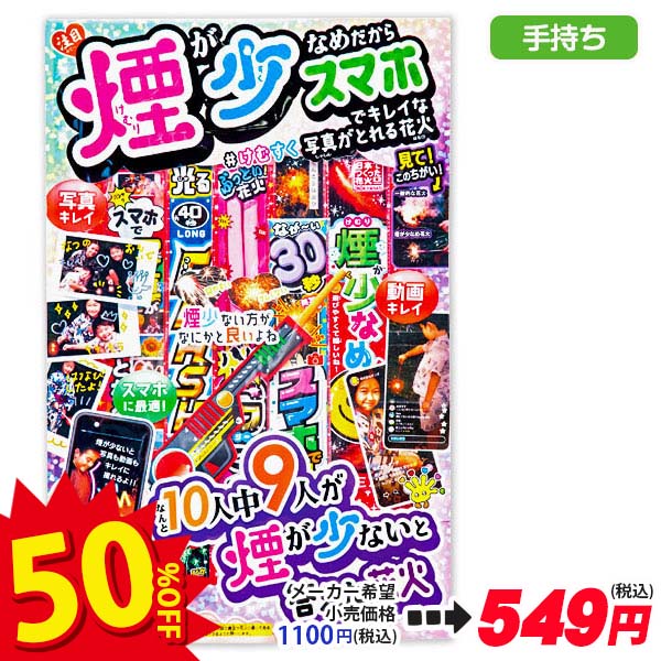 【配達時間指定不可】煙少なめスマホでキレイ