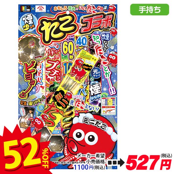 【配達時間指定不可】たこコラボ