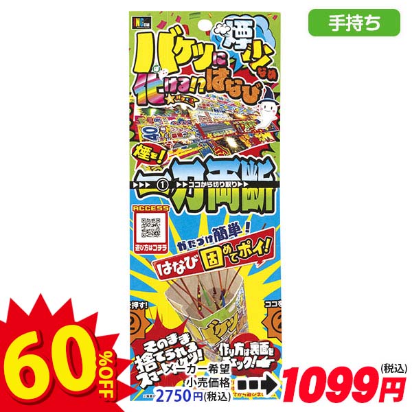 【配達時間指定不可】バケバケはなび  煙少なめ