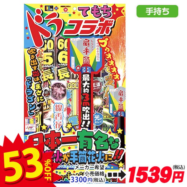 【配達時間指定不可】てもちドラコラボ