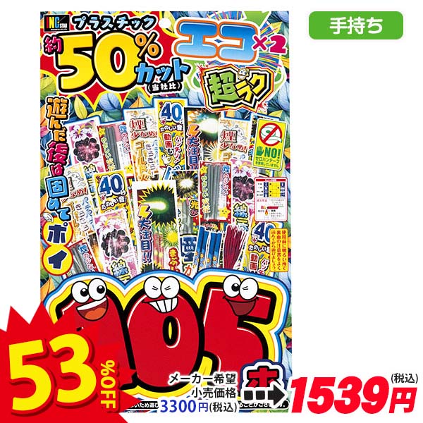 【配達時間指定不可】エコエコ超ラク