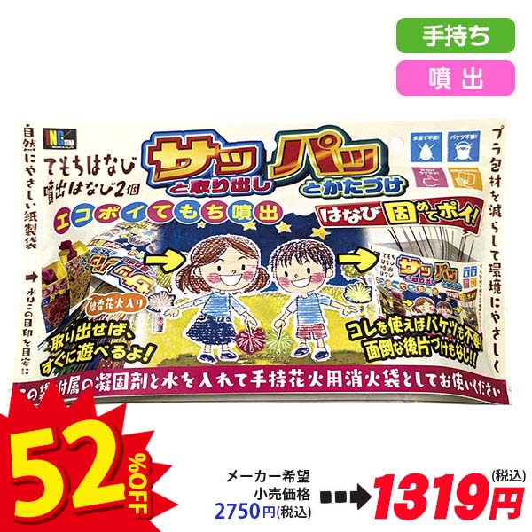 【配達時間指定不可】エコポイてもち噴出