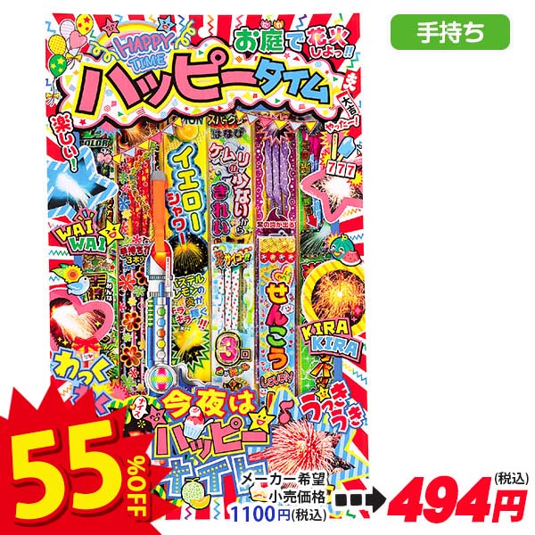 【配達時間指定不可】ハッピータイム