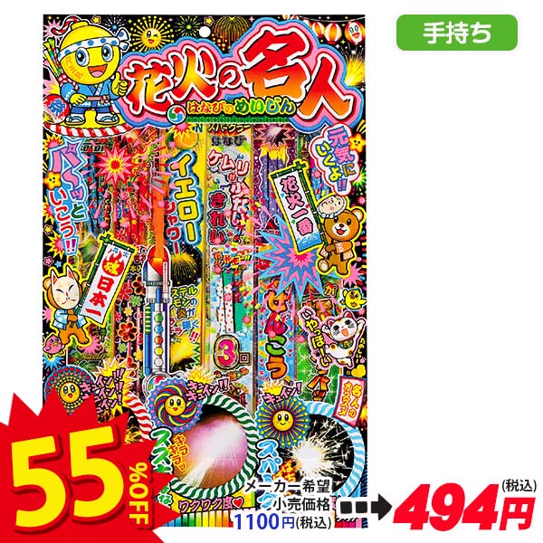 【配達時間指定不可】花火の名人