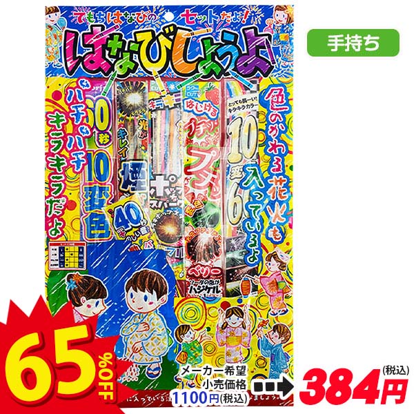 【配達時間指定不可】はなびしようよ