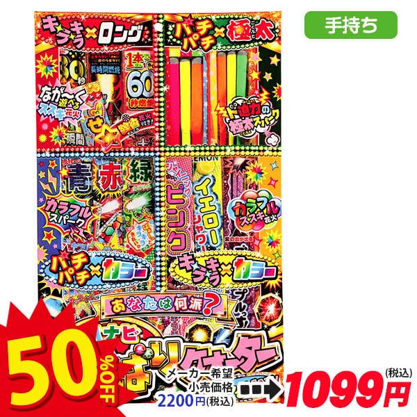 【配達時間指定不可】ハナビよくばりクオーター