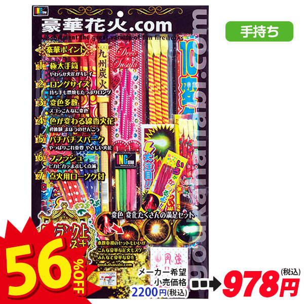 【配達時間指定不可】豪華花火.com